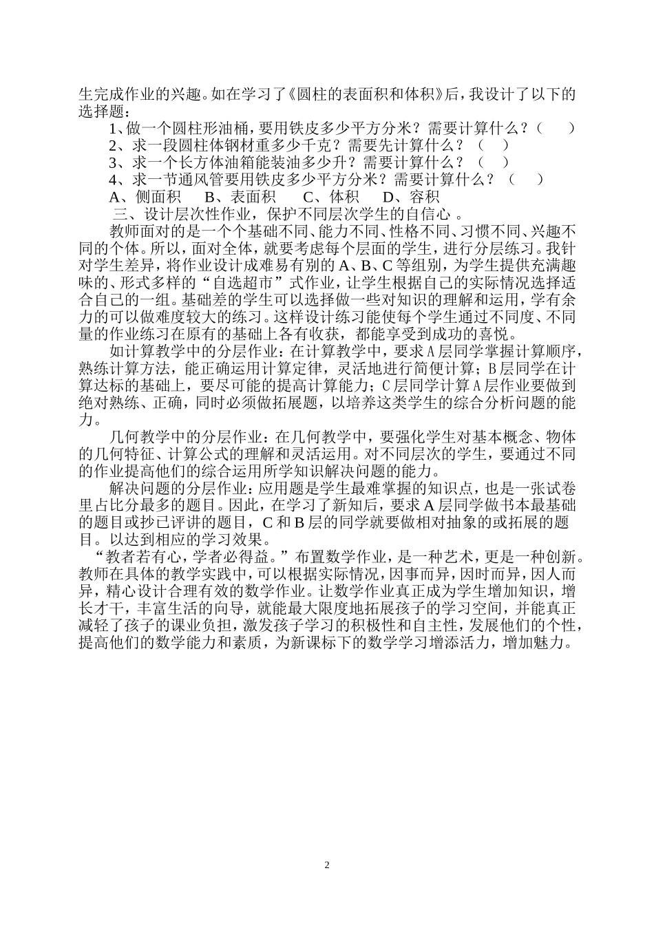 小学数学作业设计的有效性(钟惠芬)_第2页