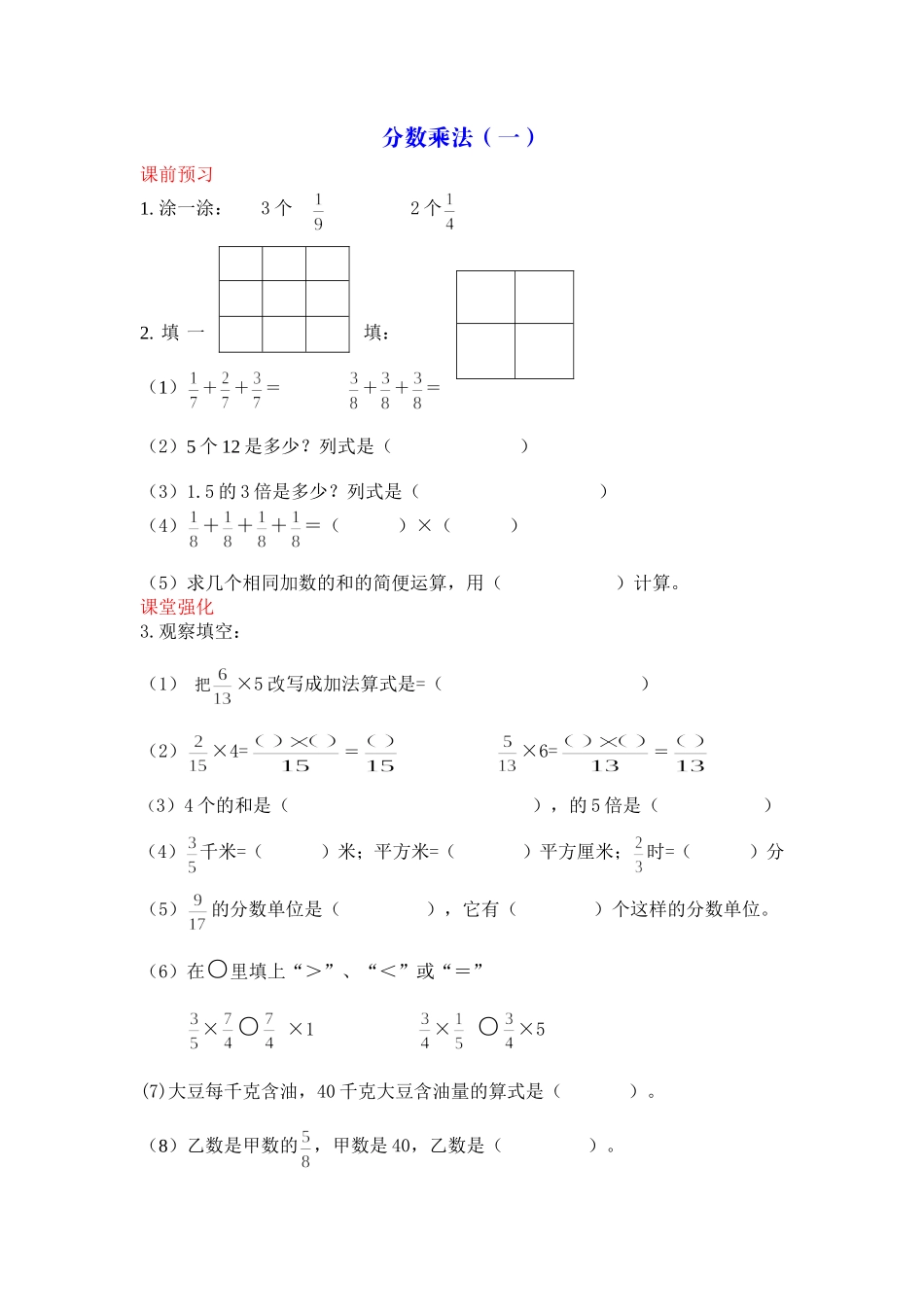 分数乘法练习1_第1页