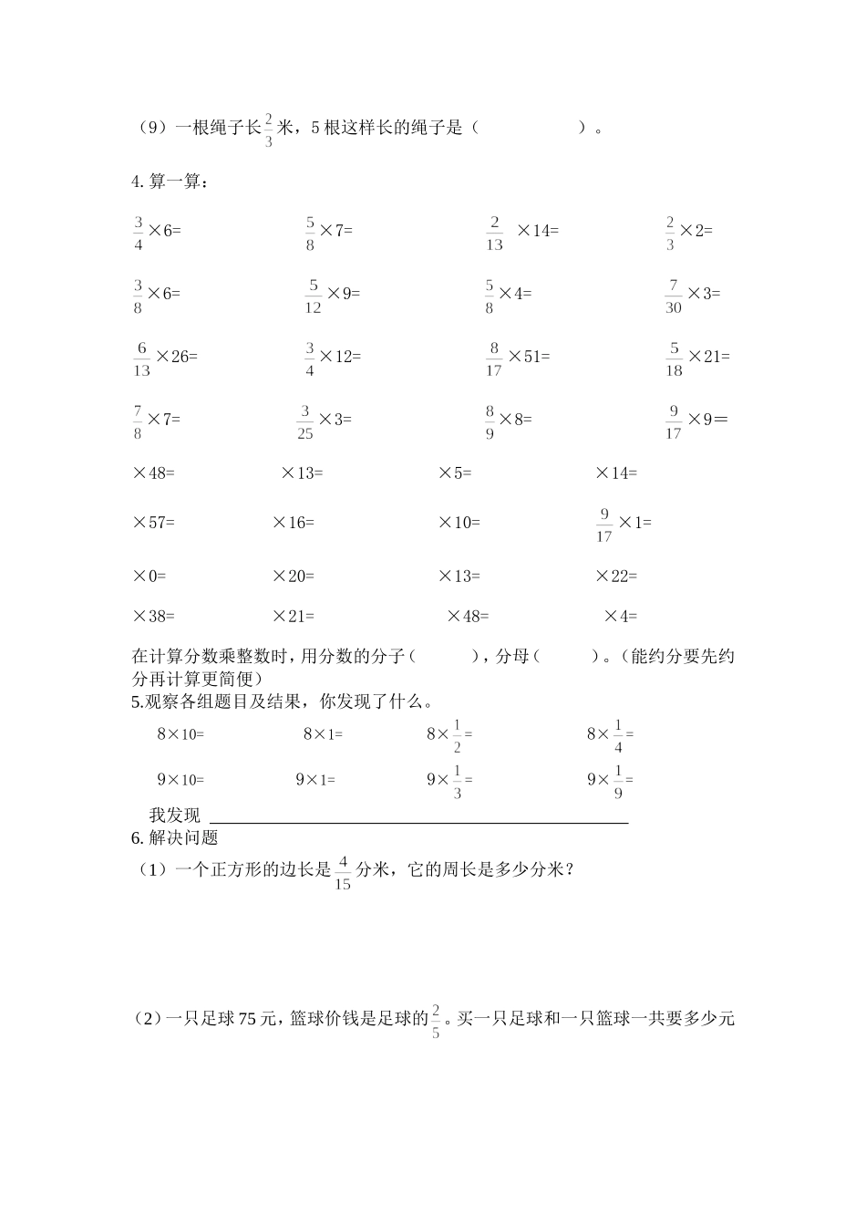 分数乘法练习1_第2页