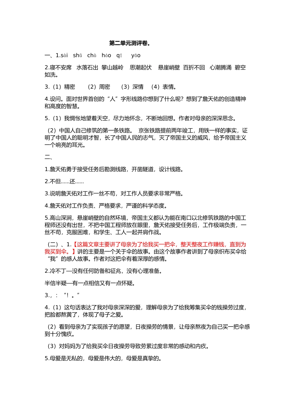 六年级上册大显身手参考答案2-副本_第2页