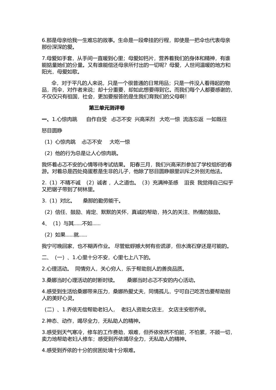 六年级上册大显身手参考答案2-副本_第3页