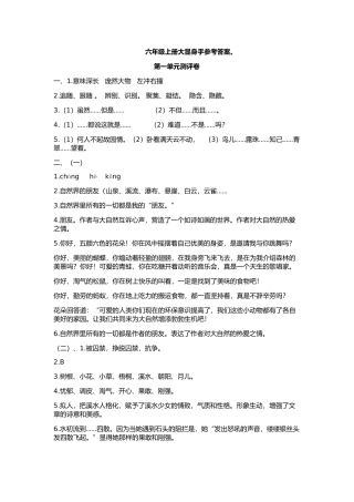 六年级上册大显身手参考答案2-副本