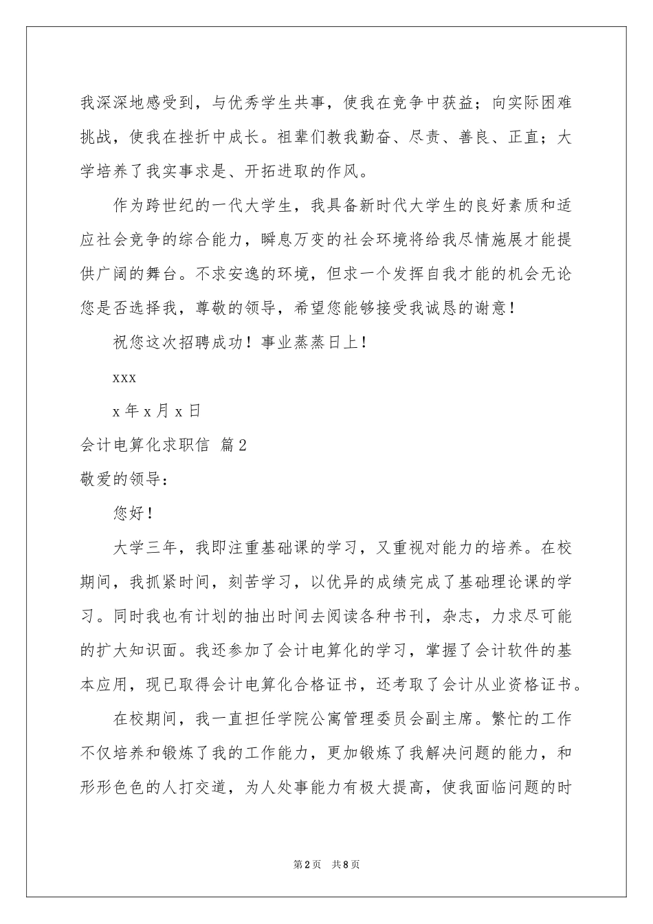 会计电算化求职信集锦五篇_第2页