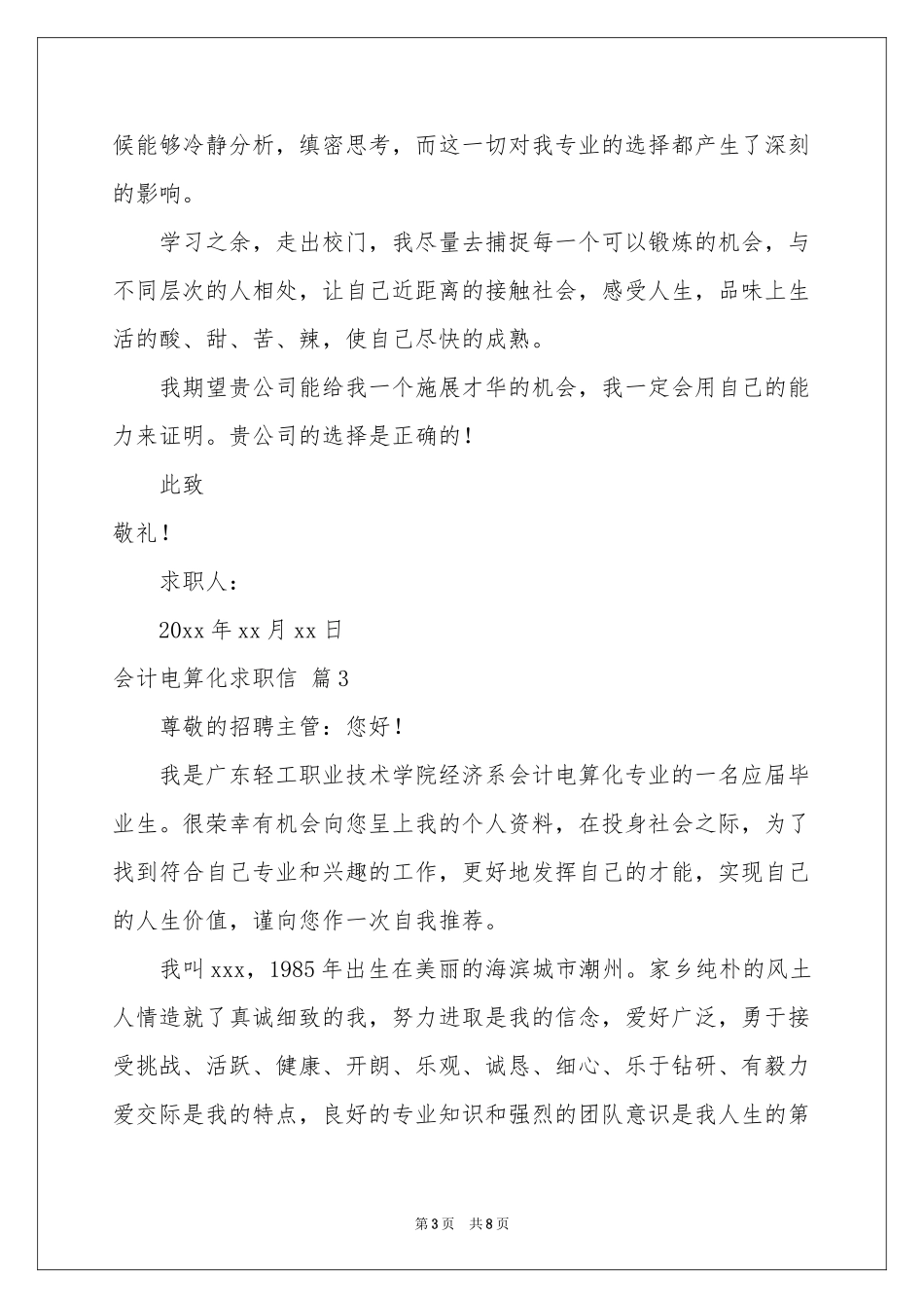 会计电算化求职信集锦五篇_第3页