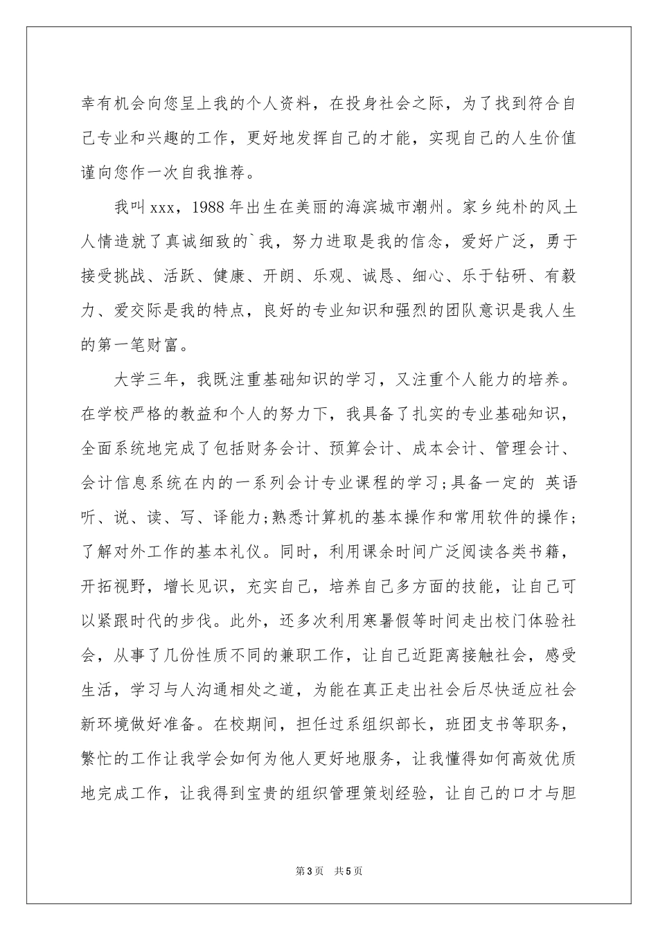 会计电算化求职信3篇_第3页