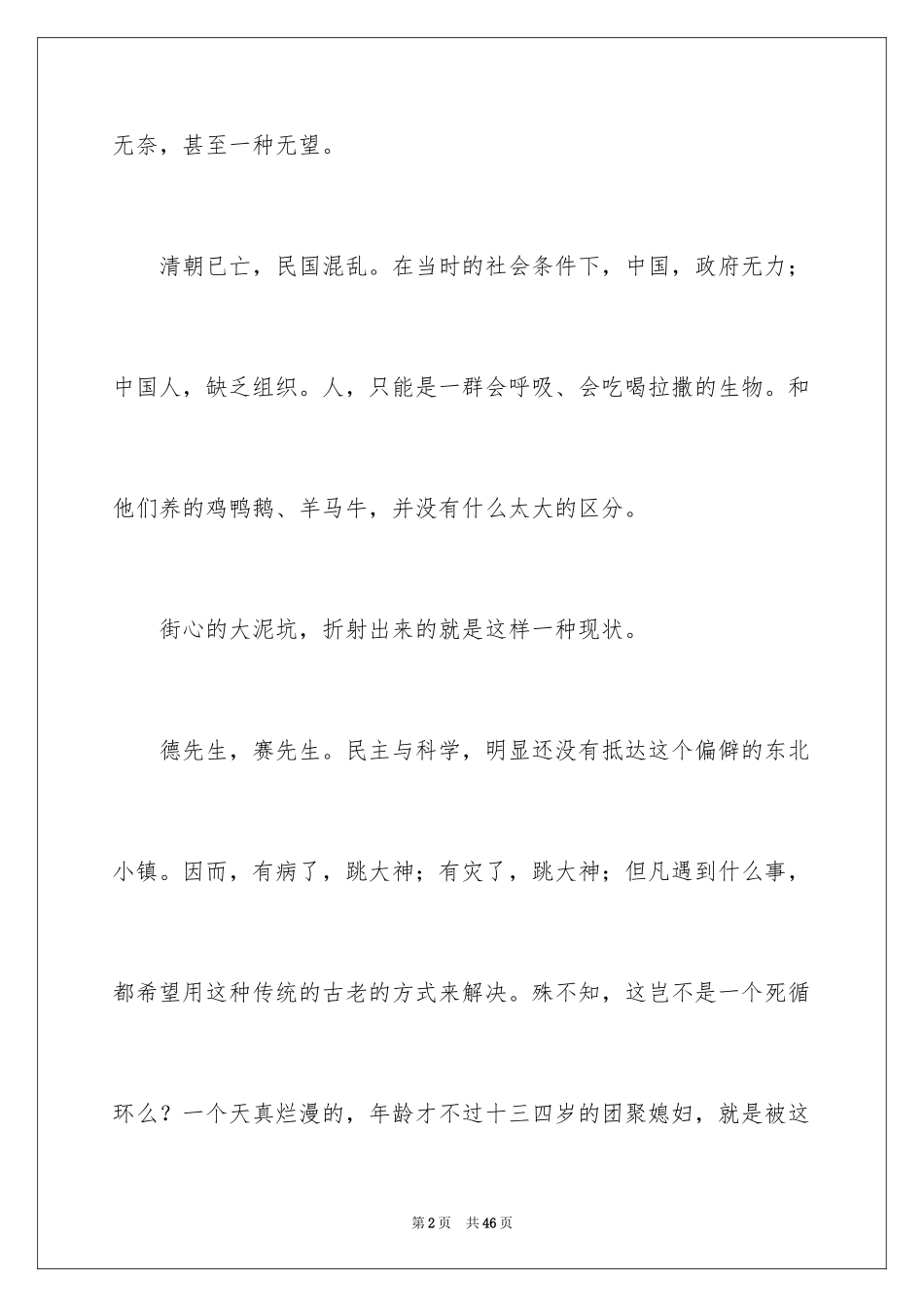 2024《呼兰河传》读后感_22_第2页