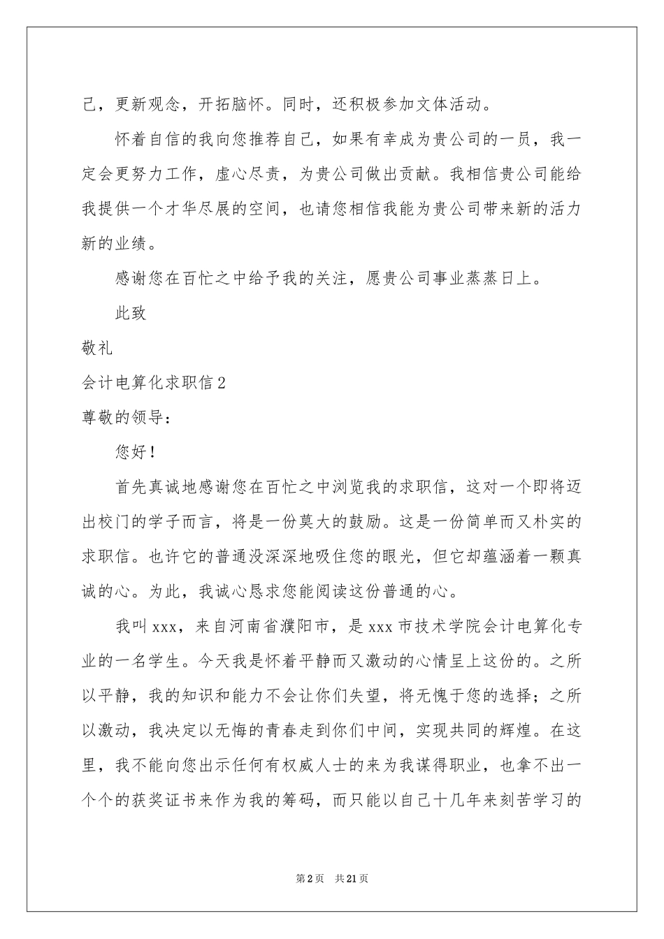 会计电算化求职信_第2页