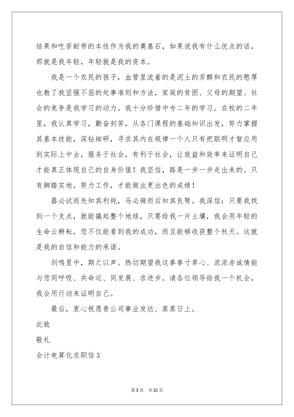 会计电算化求职信_第3页