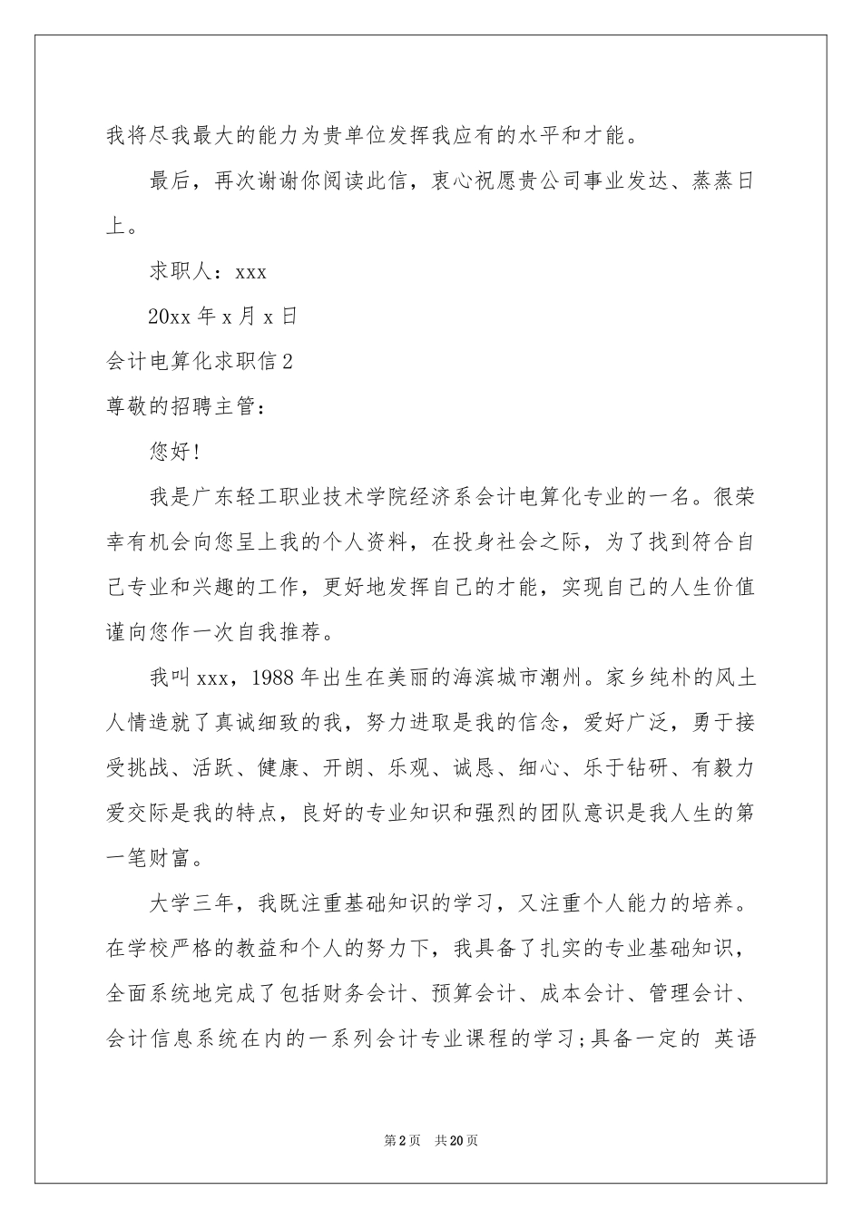 会计电算化求职信15篇_第2页