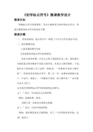 初学标点符号教学设计
