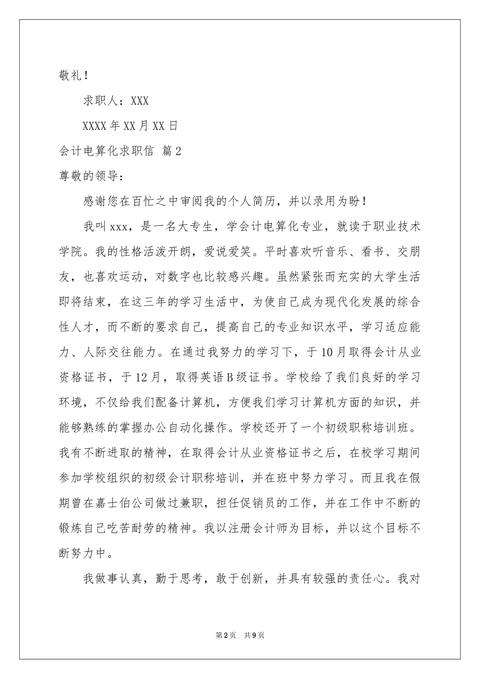 会计电算化求职信合集六篇_第2页