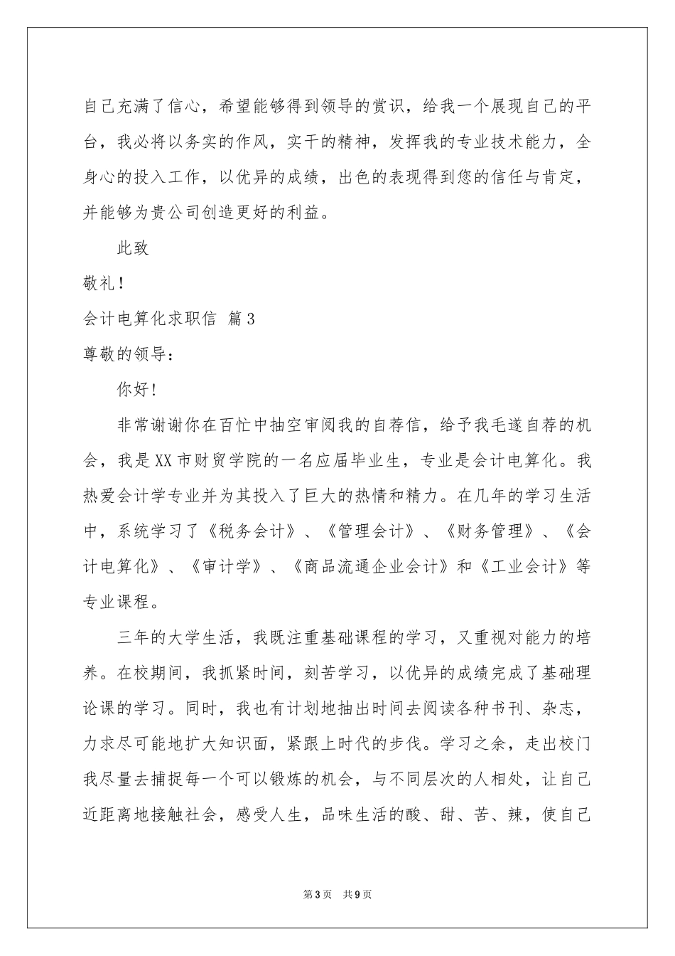 会计电算化求职信合集六篇_第3页