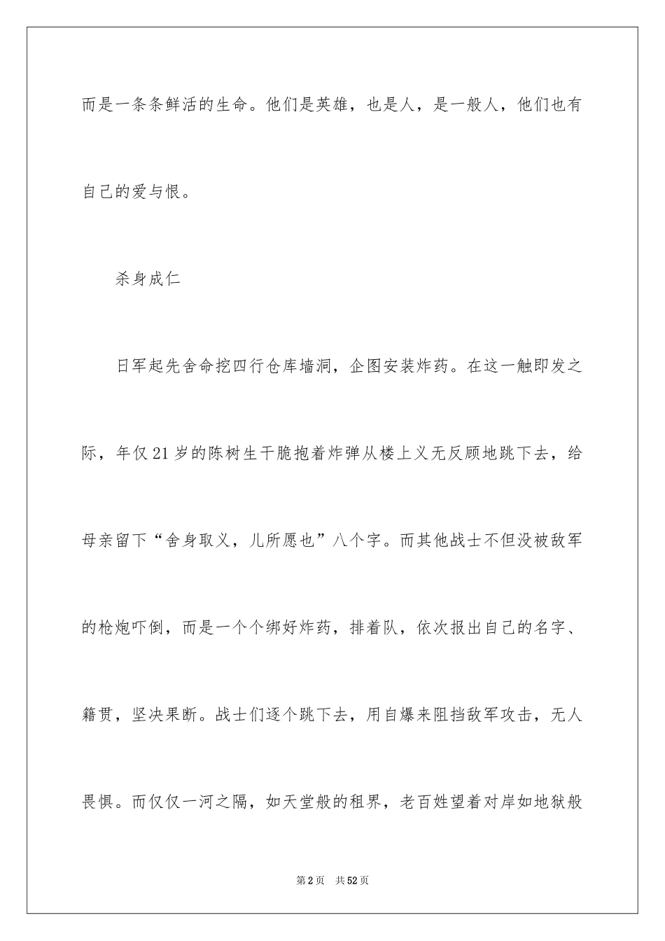 2024《八佰》观后感_37_第2页