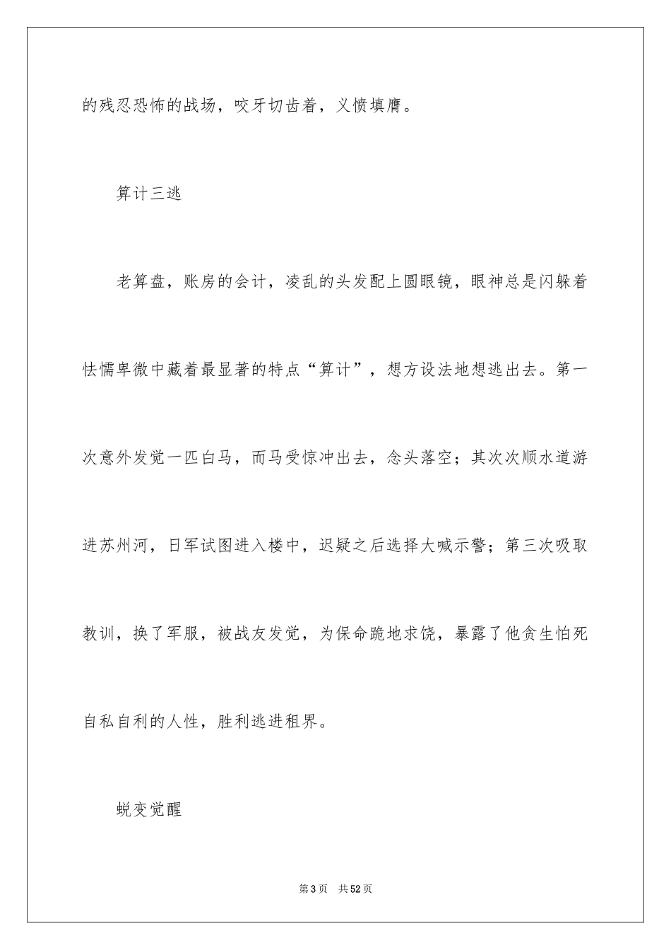 2024《八佰》观后感_37_第3页