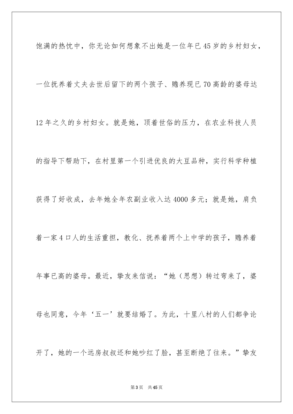 2024三八妇女节演讲稿_1640_第3页