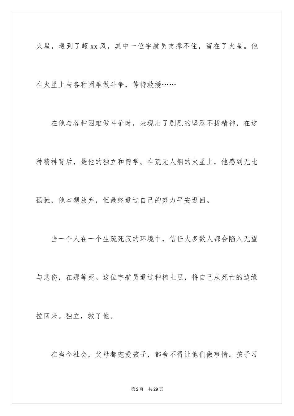 2024《火星救援》观后感_10_第2页