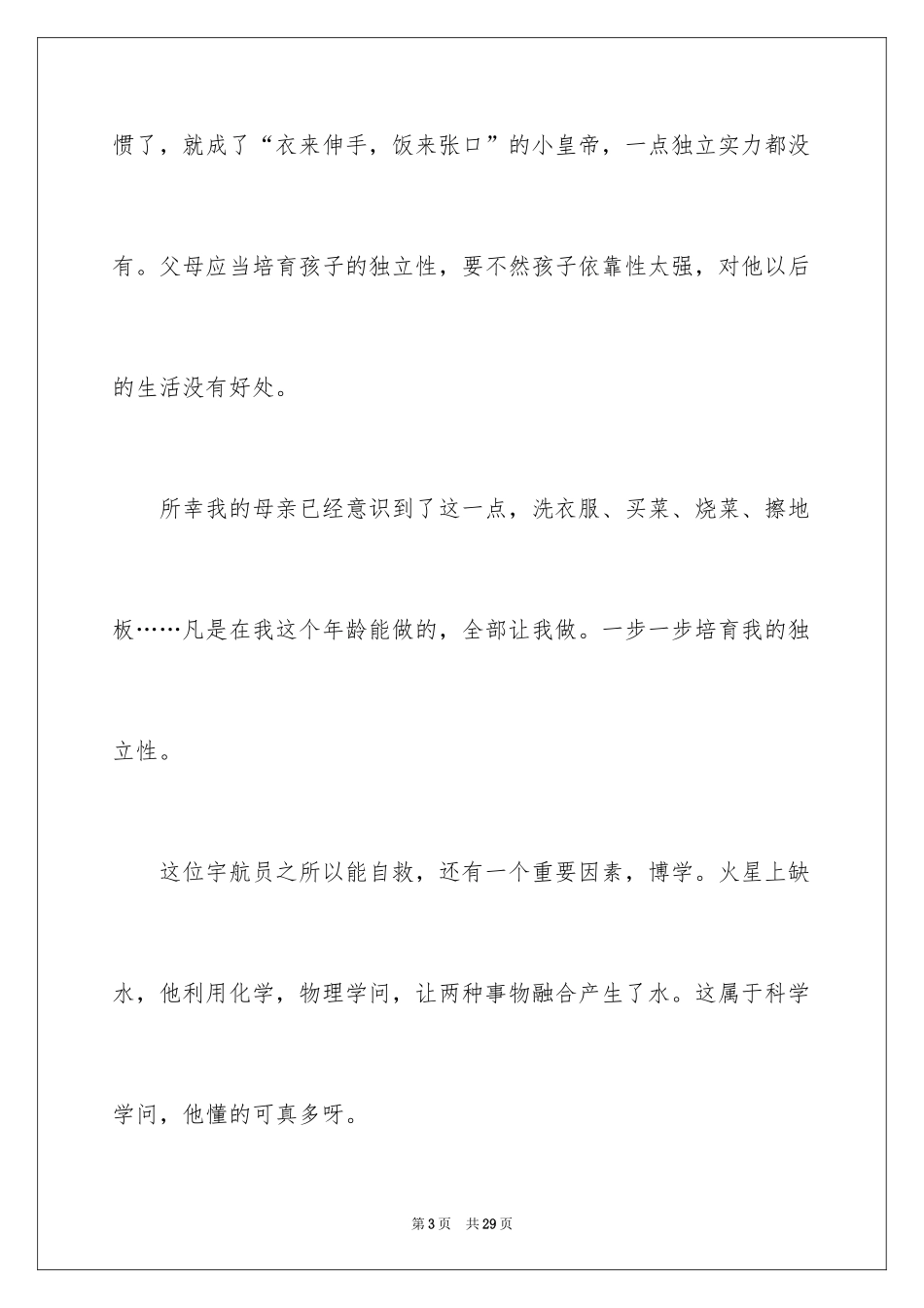2024《火星救援》观后感_10_第3页