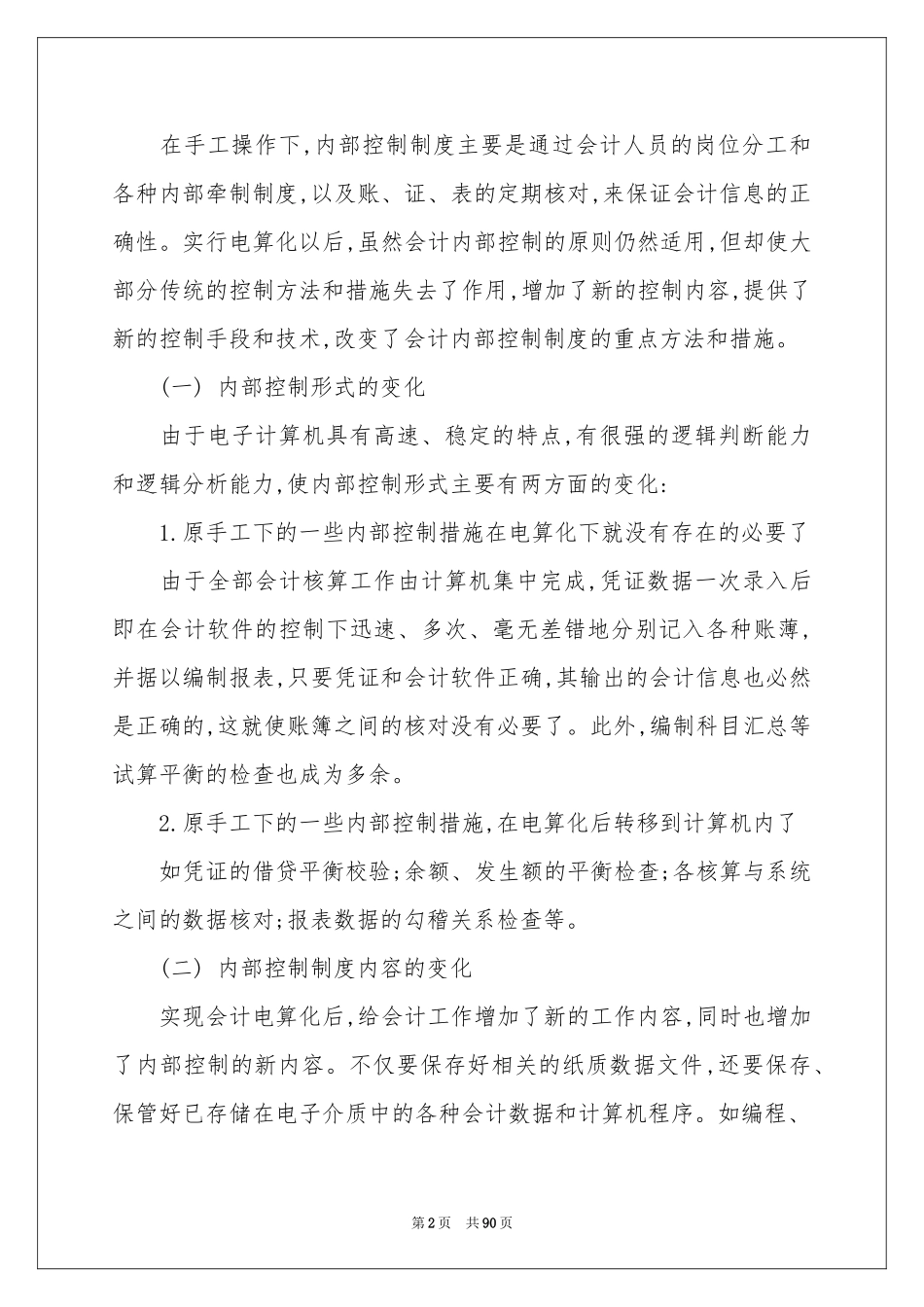 会计电算化实习报告_第2页
