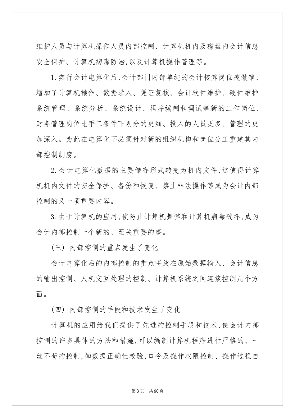 会计电算化实习报告_第3页