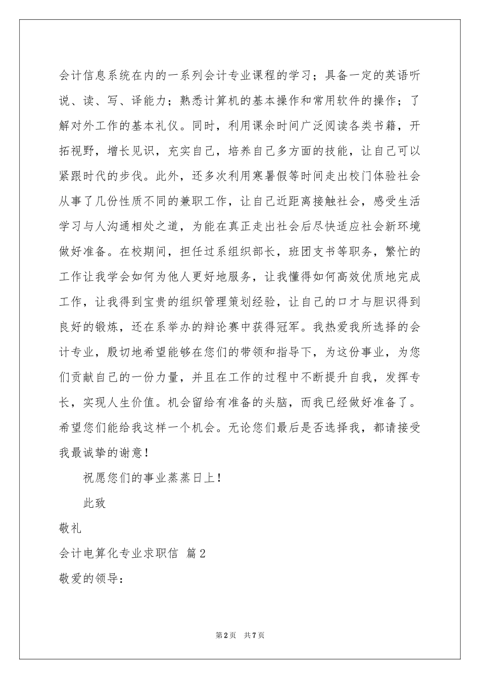 会计电算化专业求职信5篇_第2页