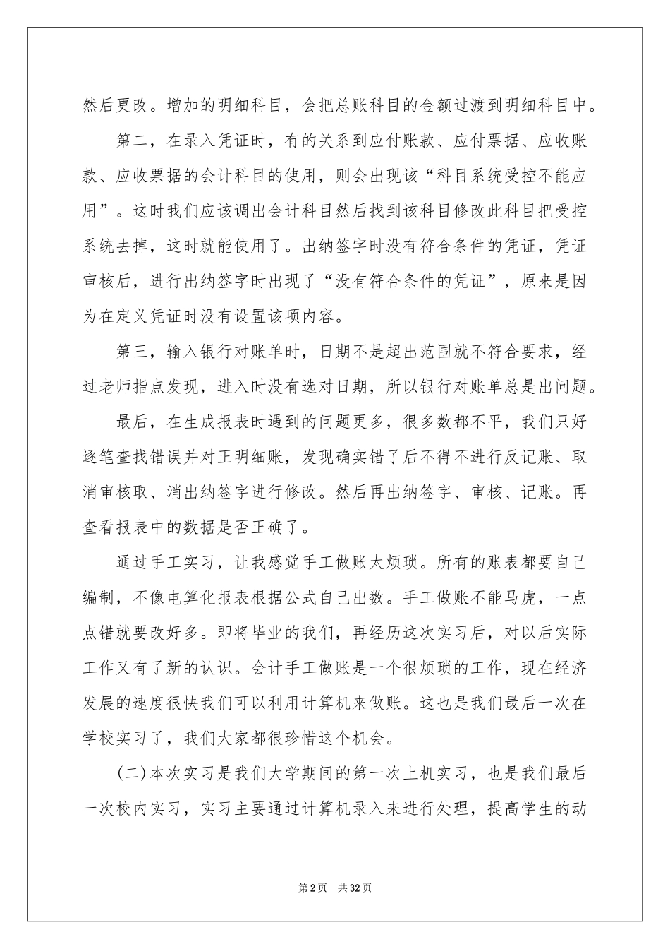 会计电算化实习报告7篇_第2页