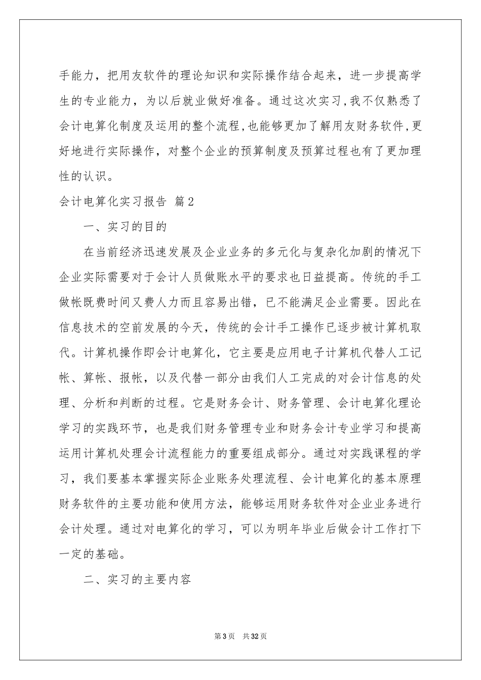 会计电算化实习报告7篇_第3页