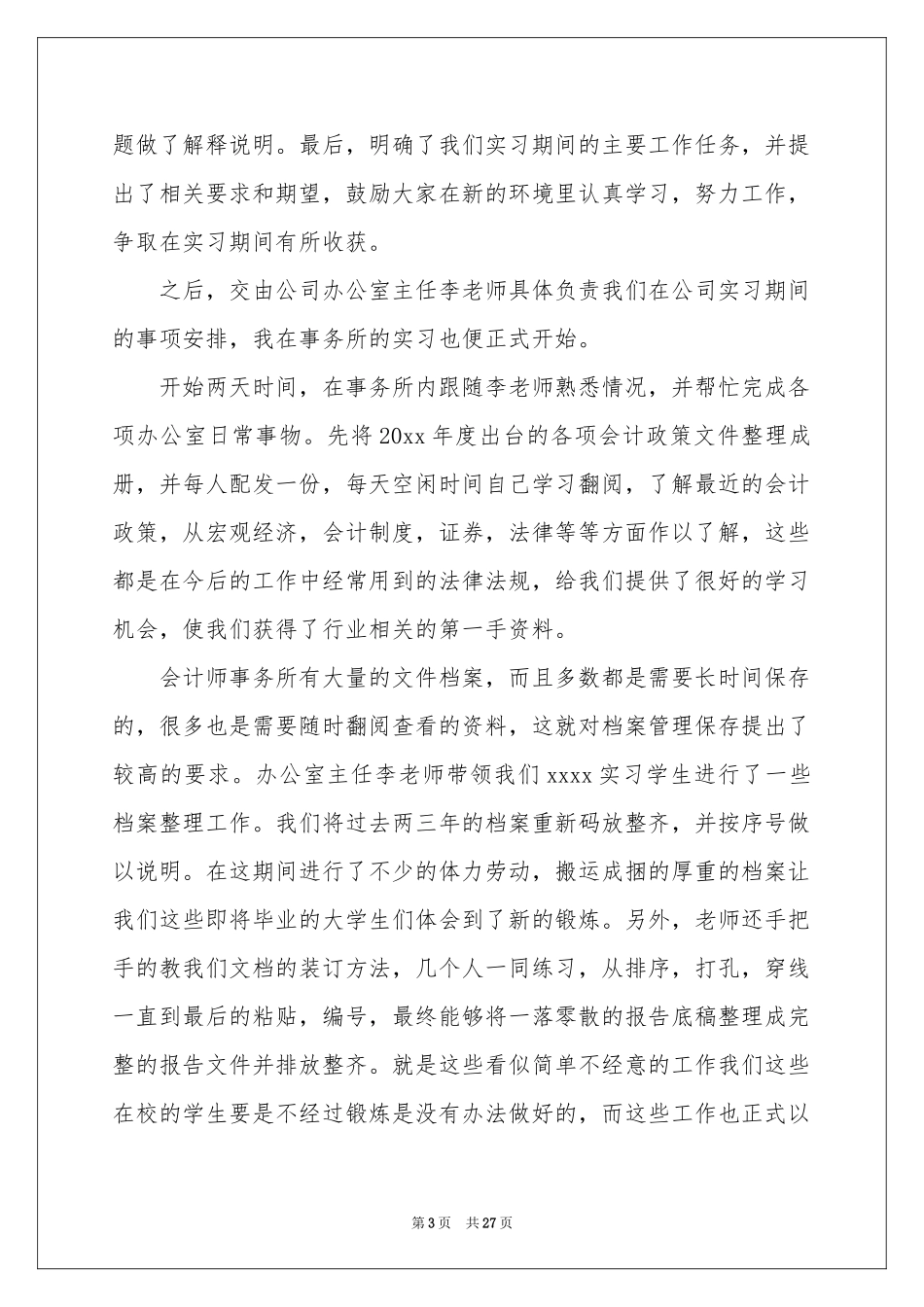 会计生实习报告汇编七篇_第3页