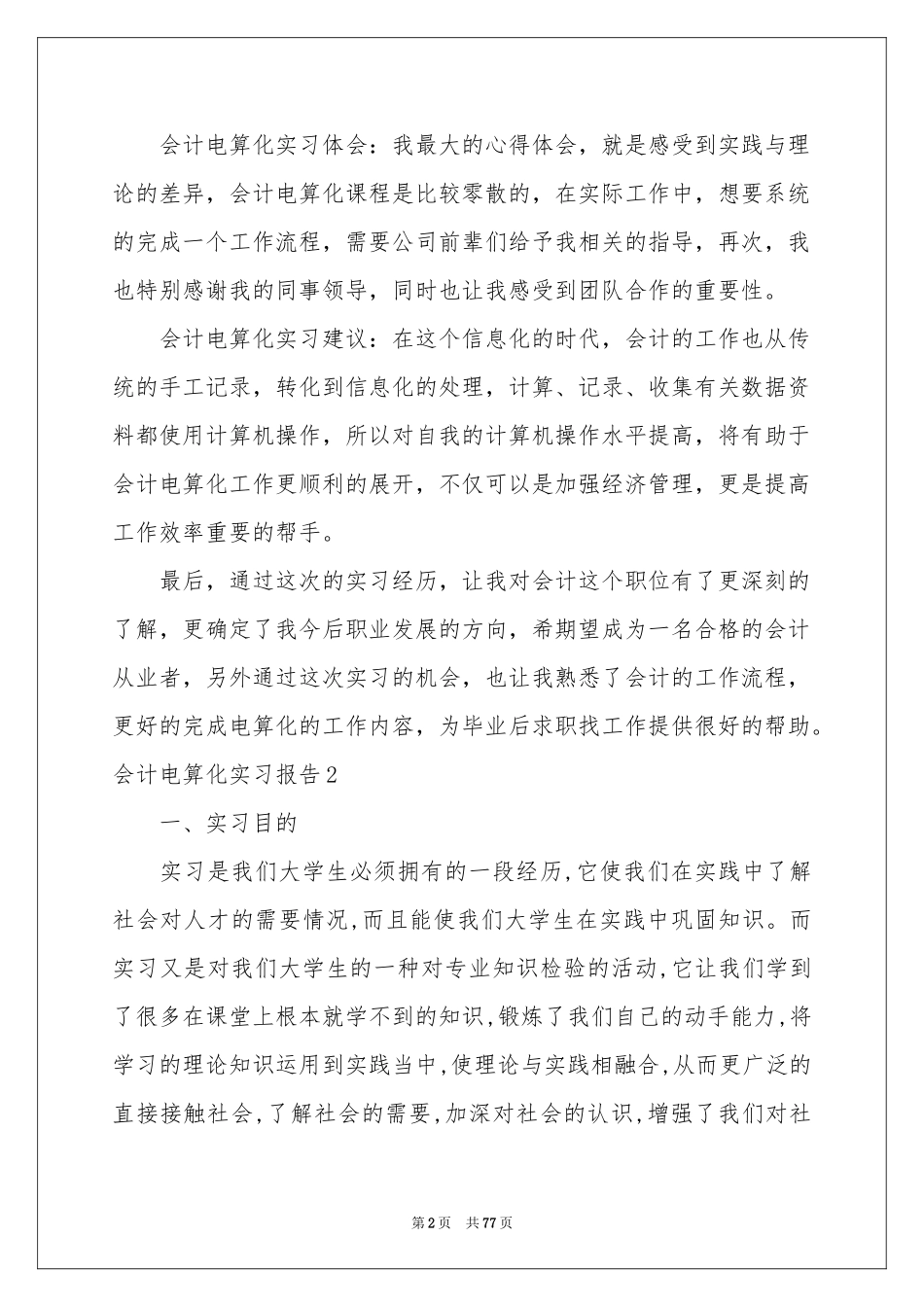 会计电算化实习报告(15篇)_第2页