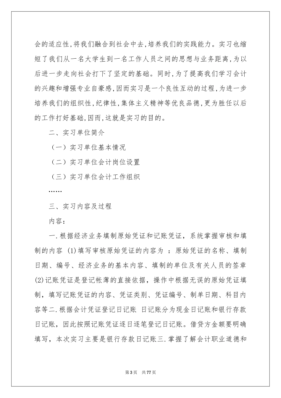 会计电算化实习报告(15篇)_第3页