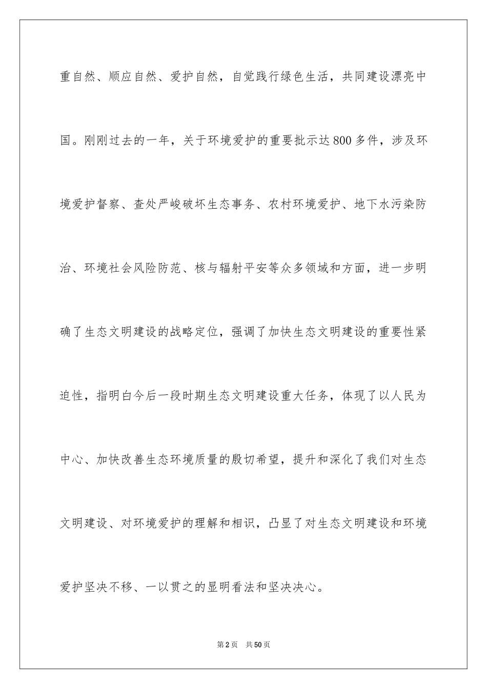 2024世界环境日倡议书_8_第2页