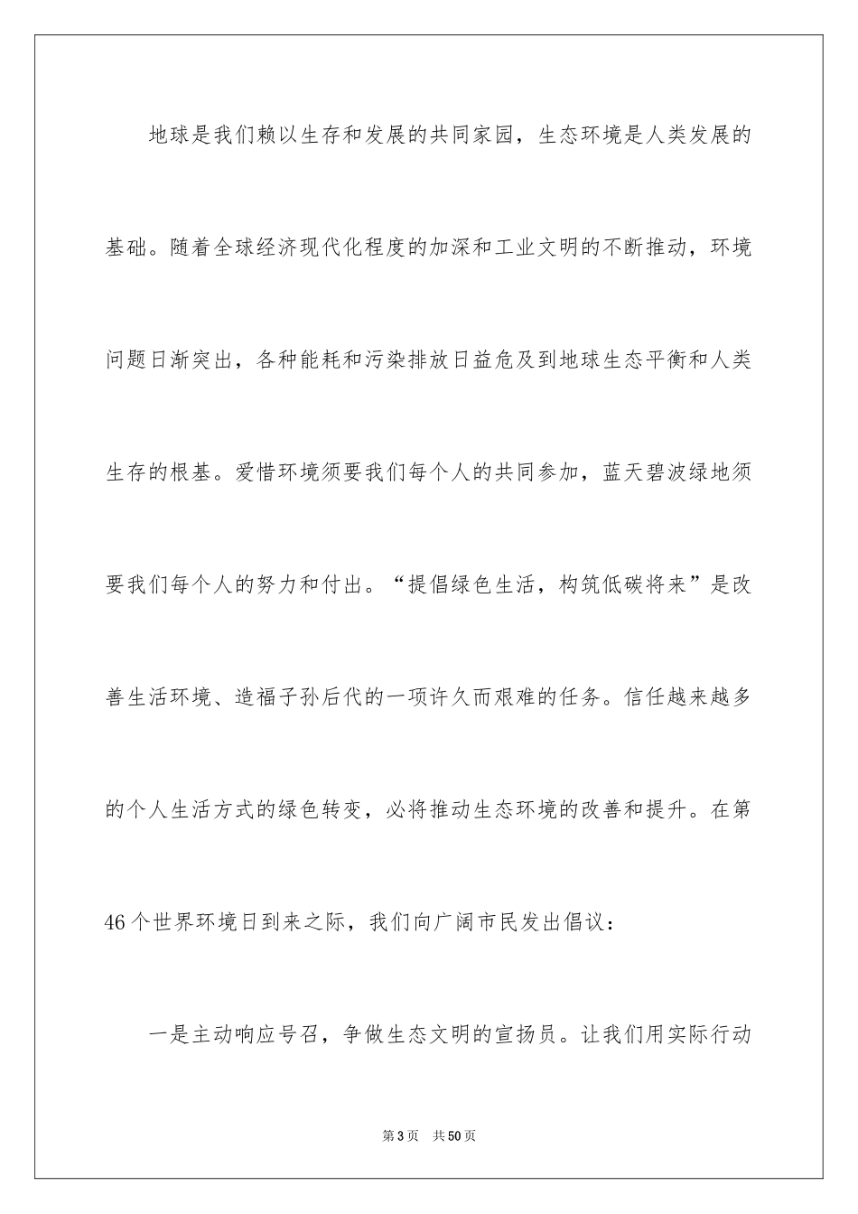 2024世界环境日倡议书_8_第3页