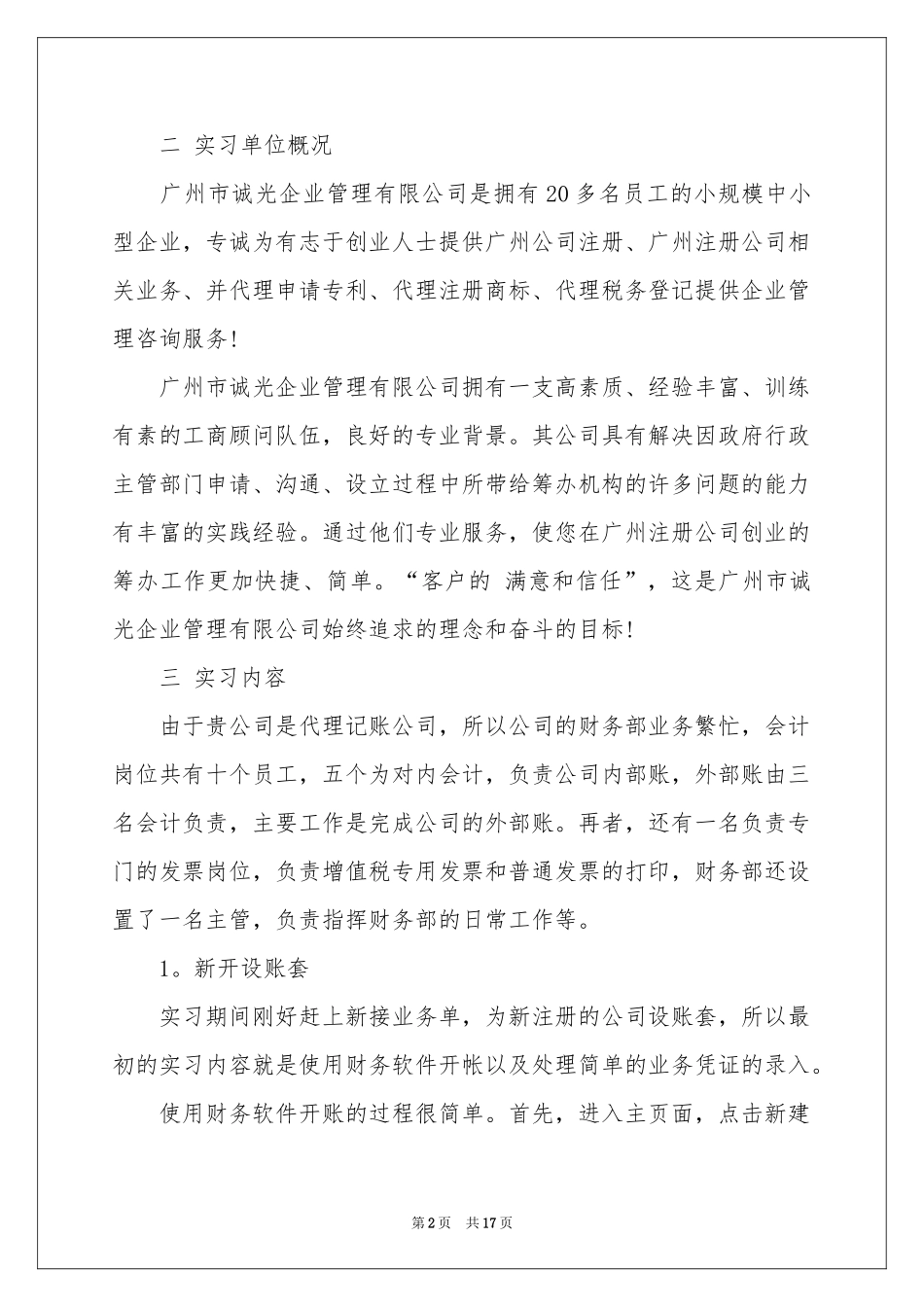 会计电算化专业大学生实习报告_第2页