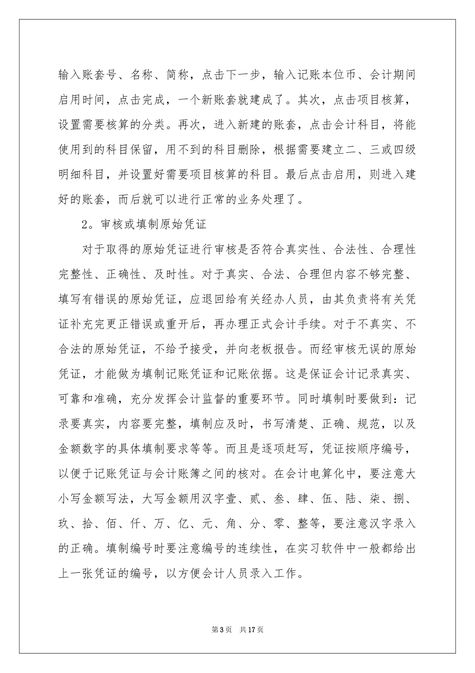 会计电算化专业大学生实习报告_第3页