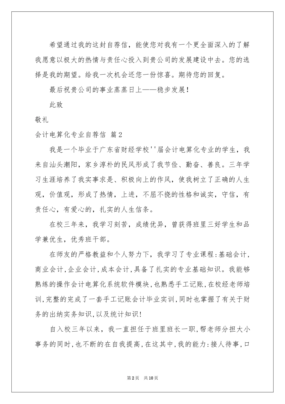 会计电算化专业自荐信范本六篇_第2页