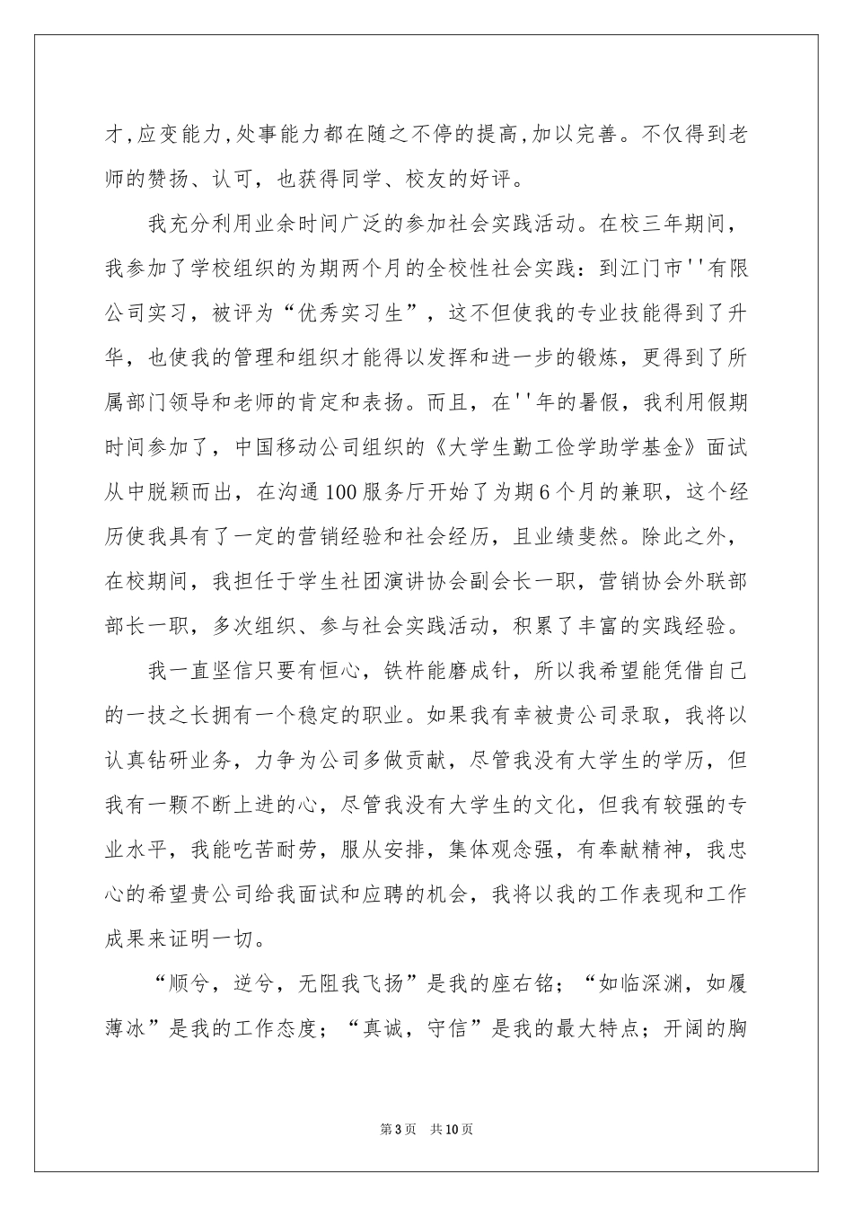 会计电算化专业自荐信范本六篇_第3页