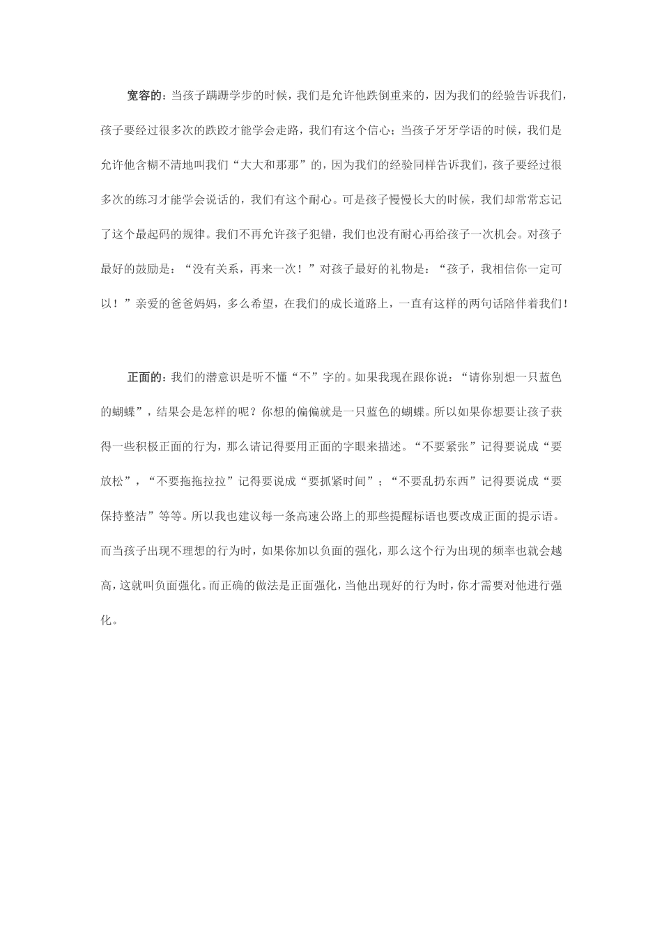 教育孩子要讲究方式方法_第2页