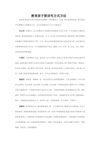 教育孩子要讲究方式方法
