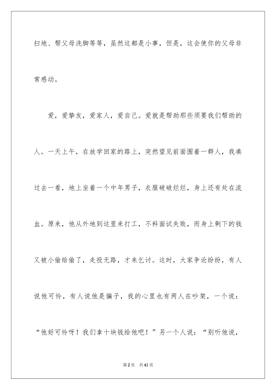 2024《开学第一课》观后感_180_第2页