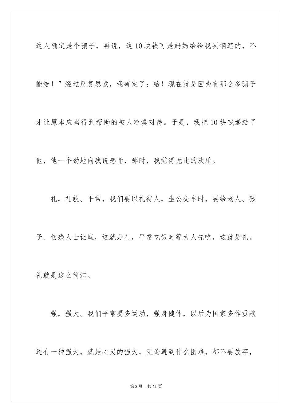 2024《开学第一课》观后感_180_第3页