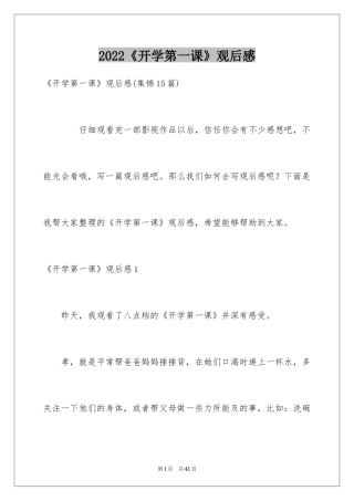 2024《开学第一课》观后感_180
