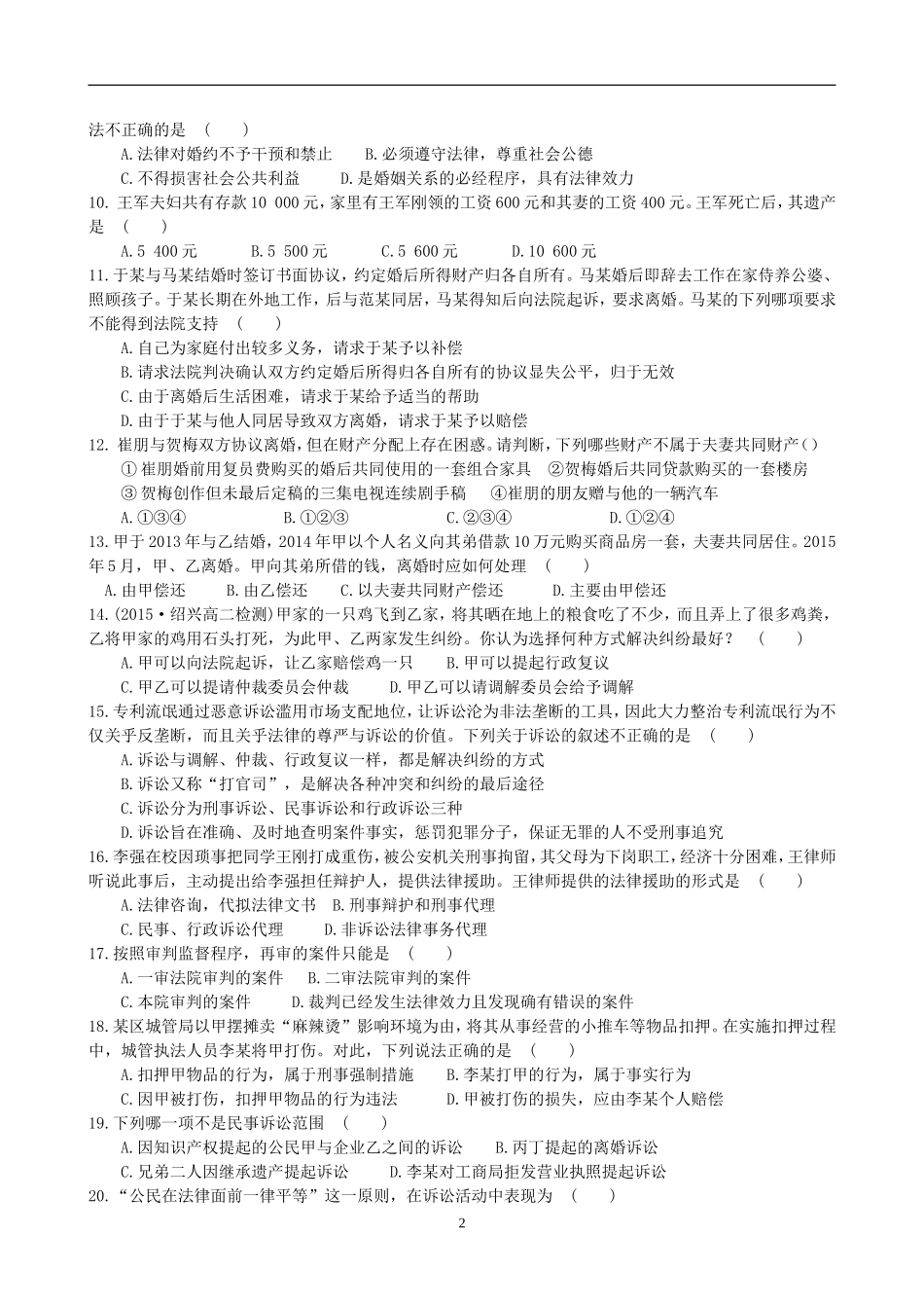 《生活中的法律常识》专题质量评估(二)(1)_第2页