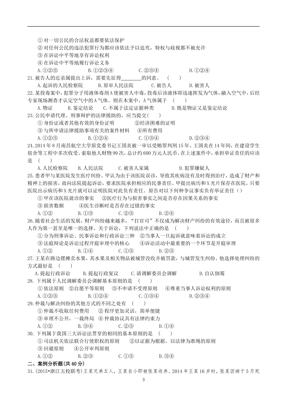 《生活中的法律常识》专题质量评估(二)(1)_第3页