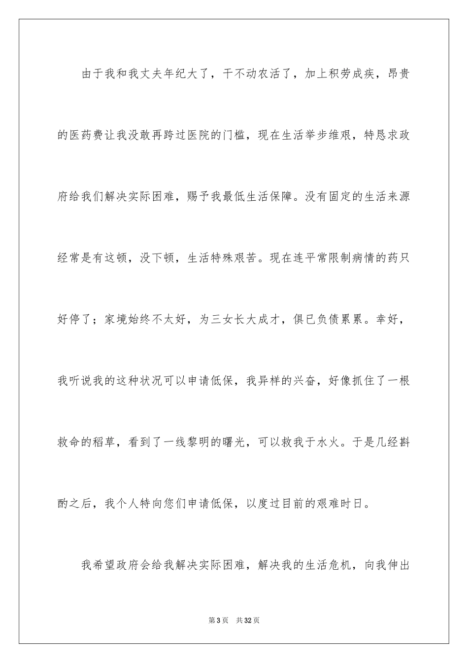 2024低保贫困生申请书_1_第3页
