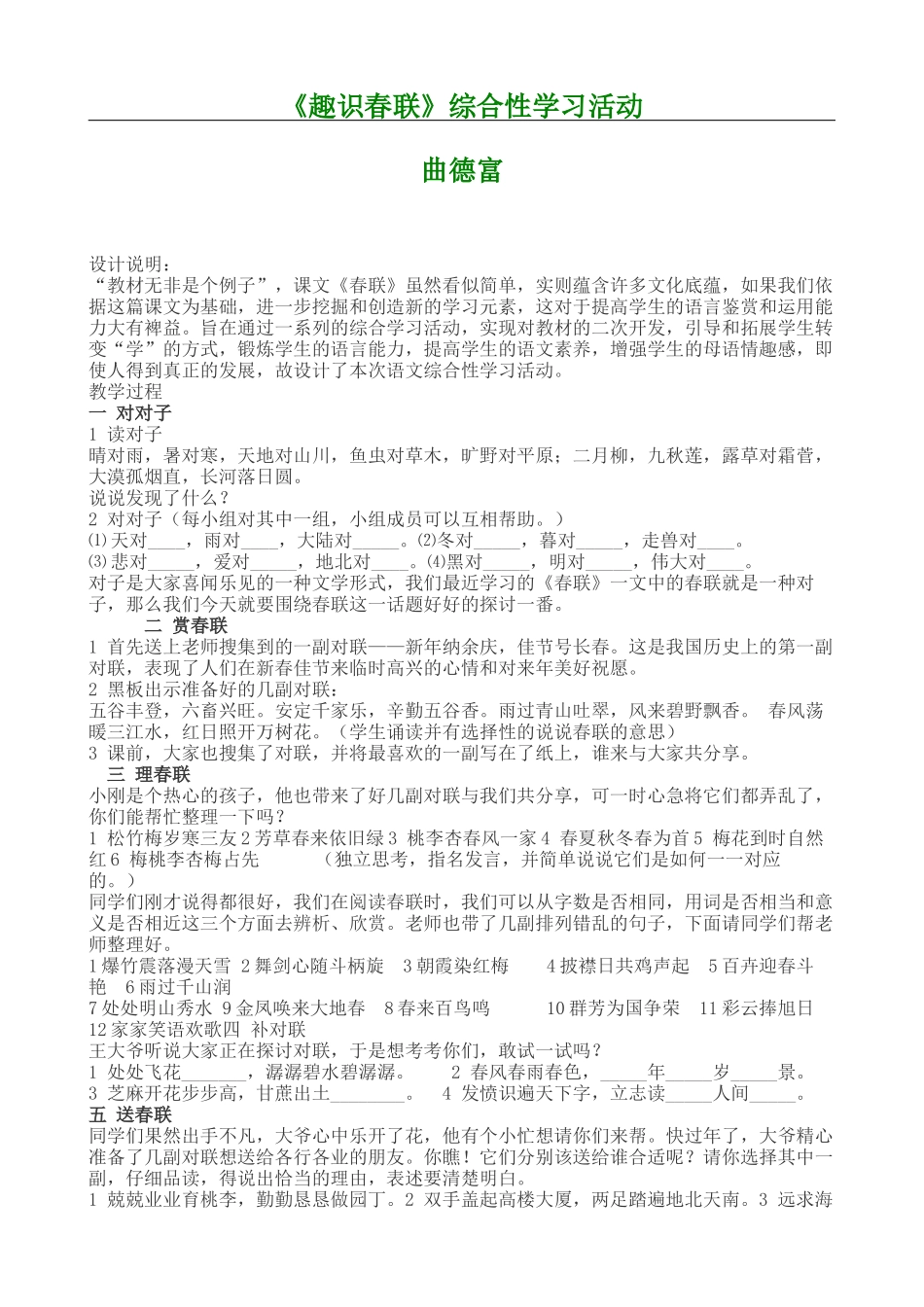 《趣识春联》综合性学习活动_第1页