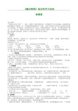 《趣识春联》综合性学习活动