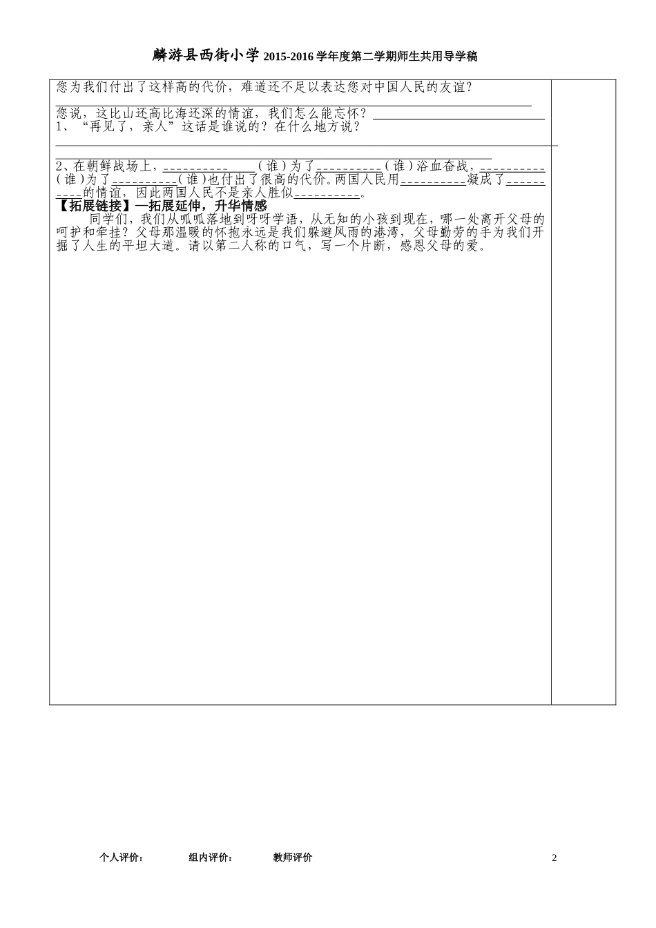 《再见了，亲人》_第2页