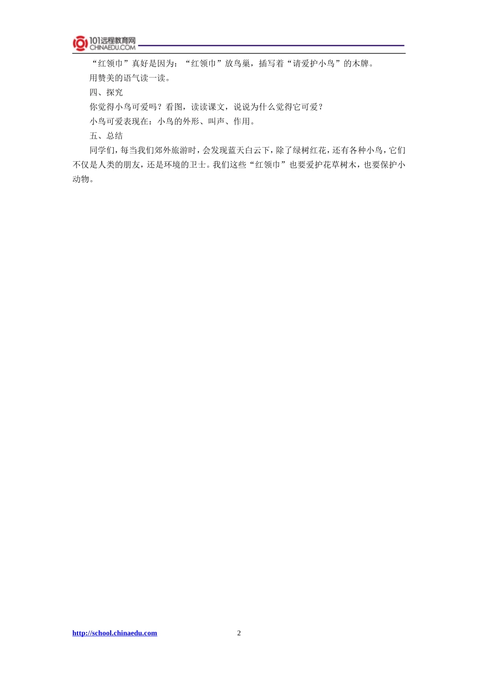 二年级上册26“红领巾”真好导学案1_第2页