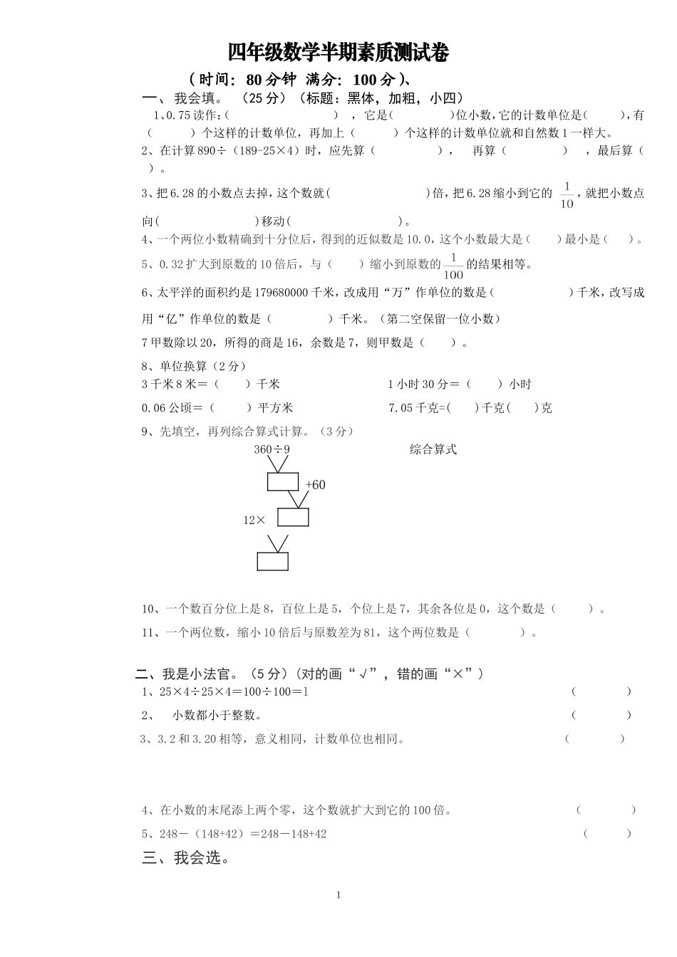 四年级数学半期素质测试_第1页