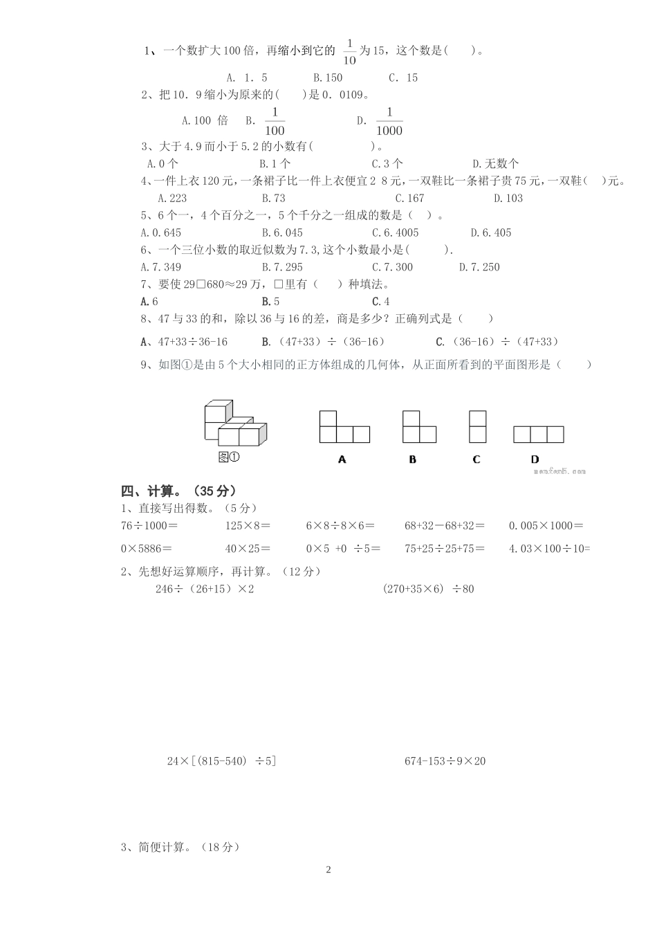 四年级数学半期素质测试_第2页