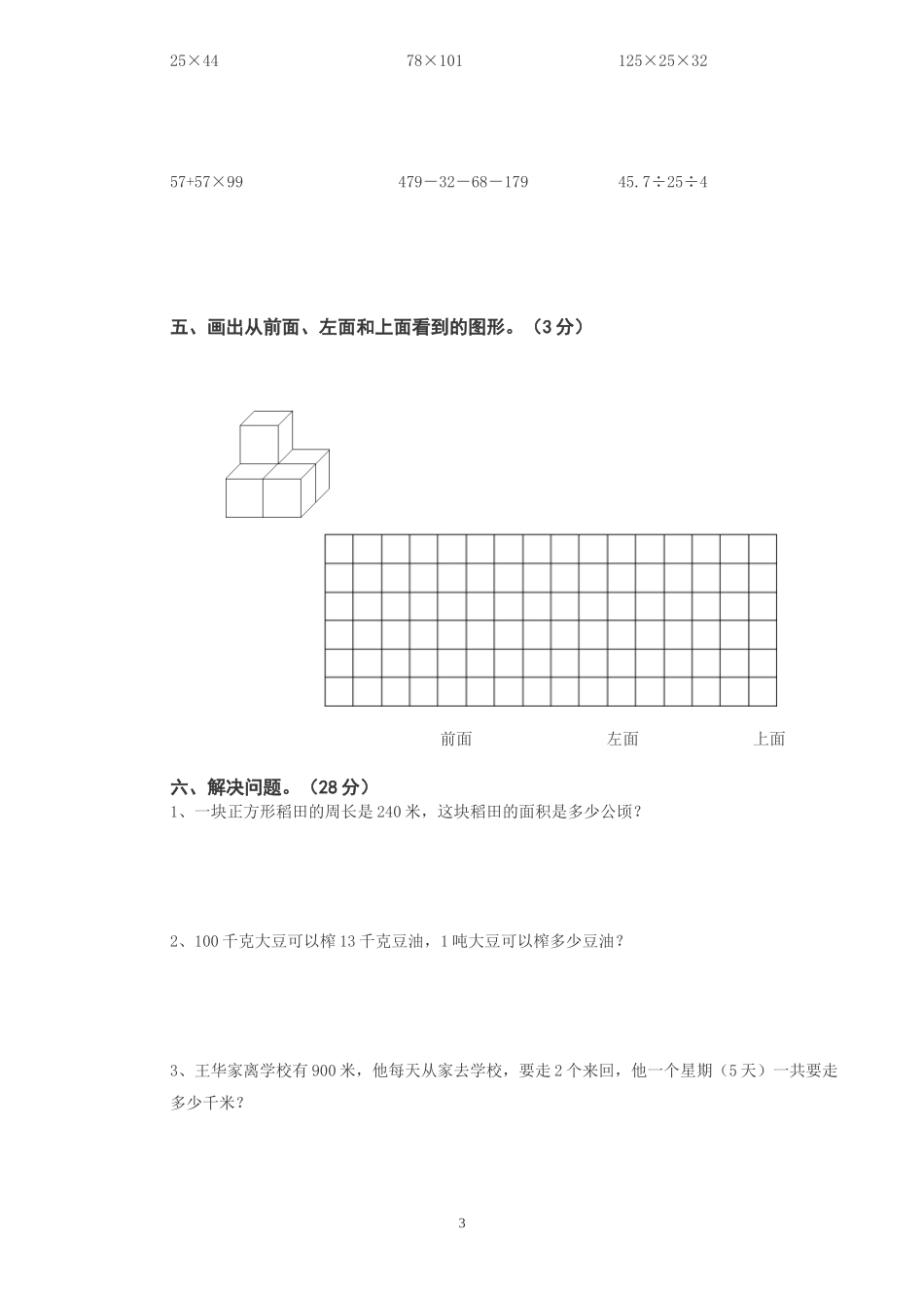 四年级数学半期素质测试_第3页